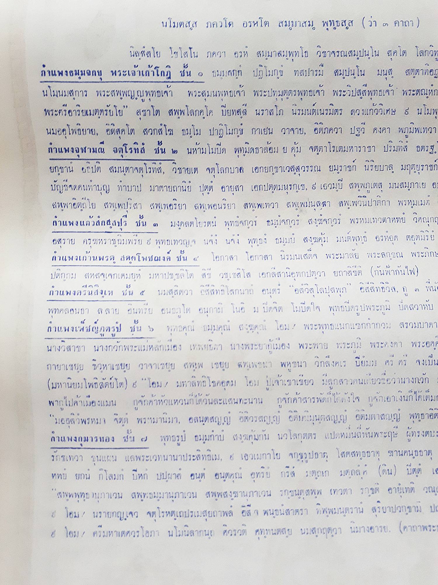 รูปภาพ ยันต์ มงคลครอบจักรวาล ด้านหลัง พระคาถามงคล ครอบจักรวาล ๑๐๐๙ เเละ คาถาสมเด็จโต ปี2529 (หลวงปู่ครูบาธรรมชัย เสก ก่อนท่านมรณะภาพปี2530) (ขนาด 40-50ซม.) #รับประกันแท้และทัน