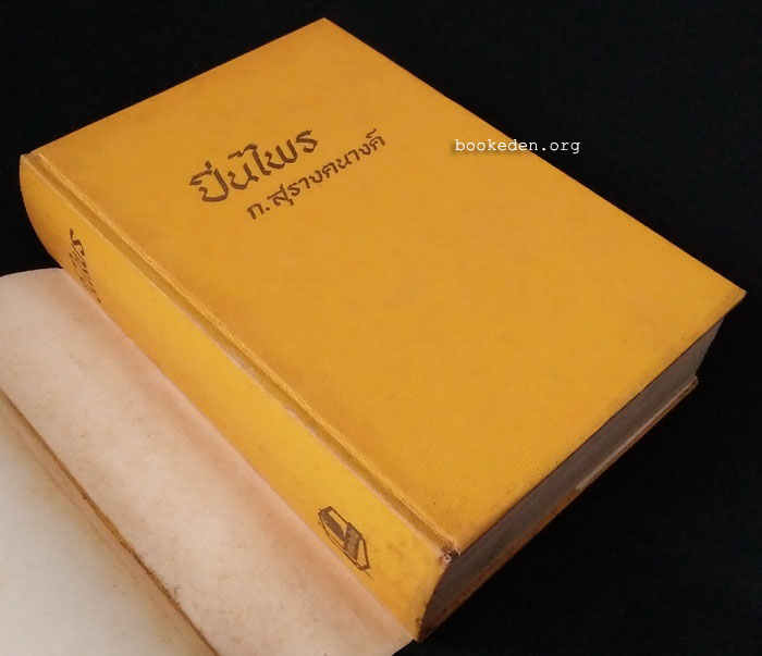 ปิ่นไพร