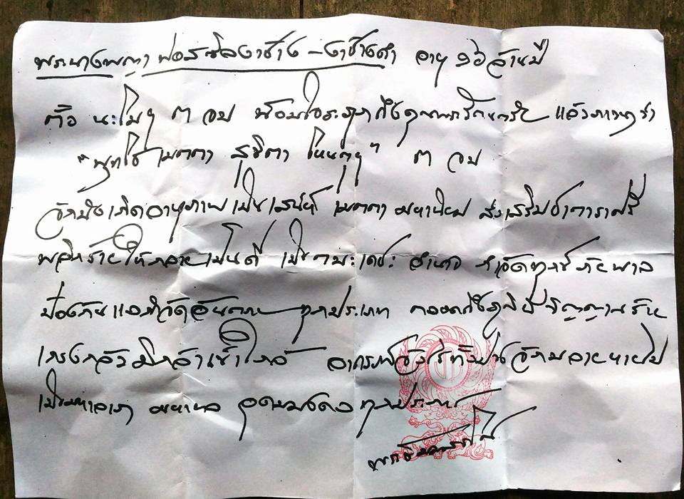 พระนางพญาฟอสซิลงาช้างอายุ ๑๖ ล้านปี หลวงพ่อเอก สำนักสงฆ์เขาธัมสรณ์