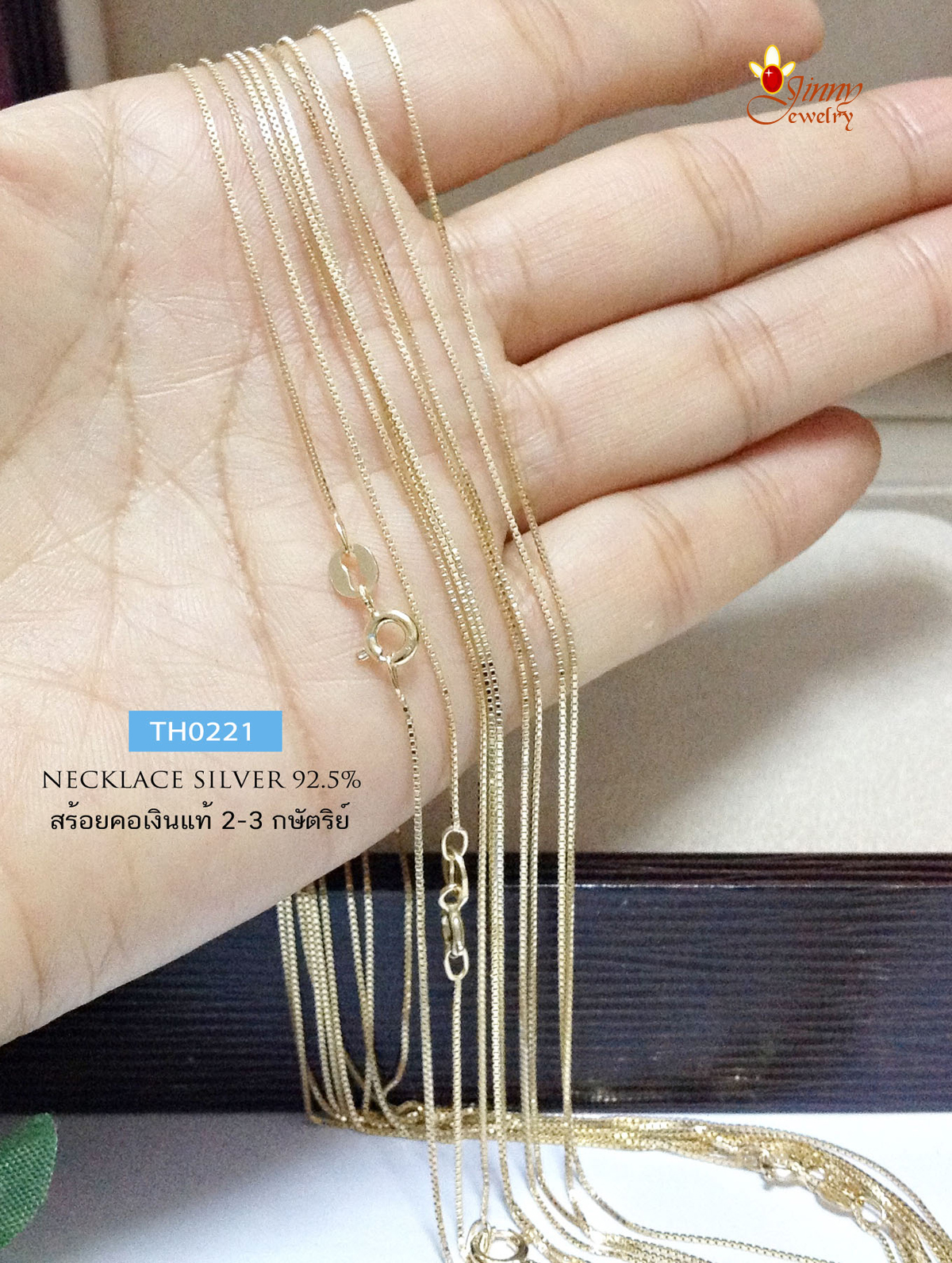 สร้อยคอเงินแท้ 92.5% สร้อย 2 กษัตริย์ ชุบสีทองทั้งเส้น ลายกล่อง (BOX) (งานอิตาลี)