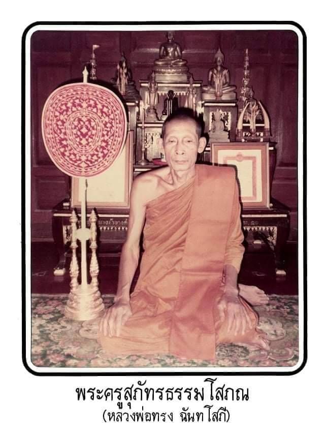 รูปหล่อ หลวงพ่อทรง วัดศาลาดิน เนื้อเรซิ่น (ฐาน5นิ้ว) ใต้ฐานบรรจุอัฐิหลวงปู่ทรง ปี2554 #รับประกันแท้