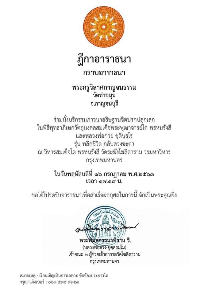 พระสมเด็จ พระแหวกม่าน พลิกชีวิตกลับดวงชะตา (หลังยันต์มงกุฎพระพุทธเจ้า ยันต์ครู ยันต์ดวงแก้วพระสีวลี) ปี2563 (จัดสร้าง888องค์) - หลวงพ่อกวย วัดโฆสิตาราม - (ปลุกเสก วัดระฆังโฆสิตาราม) #รับประกันแท้