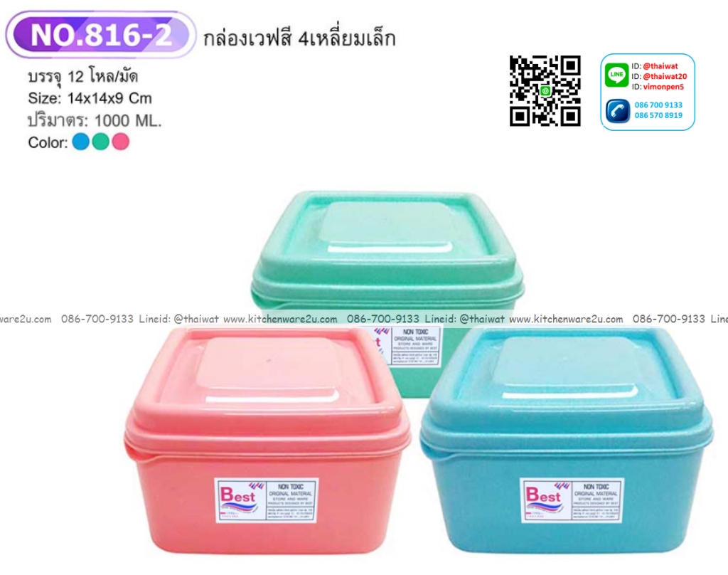 P10892 กล่องเวฟ (14*14*9 cm) สีพาสเทล สวยมาก No.816-2 (ราคาส่งต่อ 1 โหล : 12 ใบ/ 150 บ/โหล)