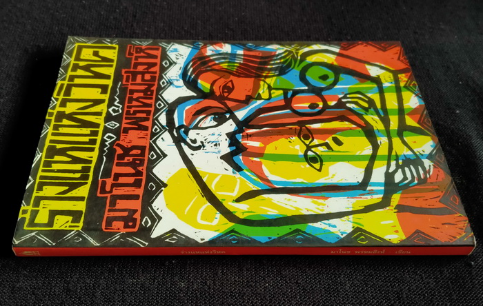 ร่างแหแห่งวิหค