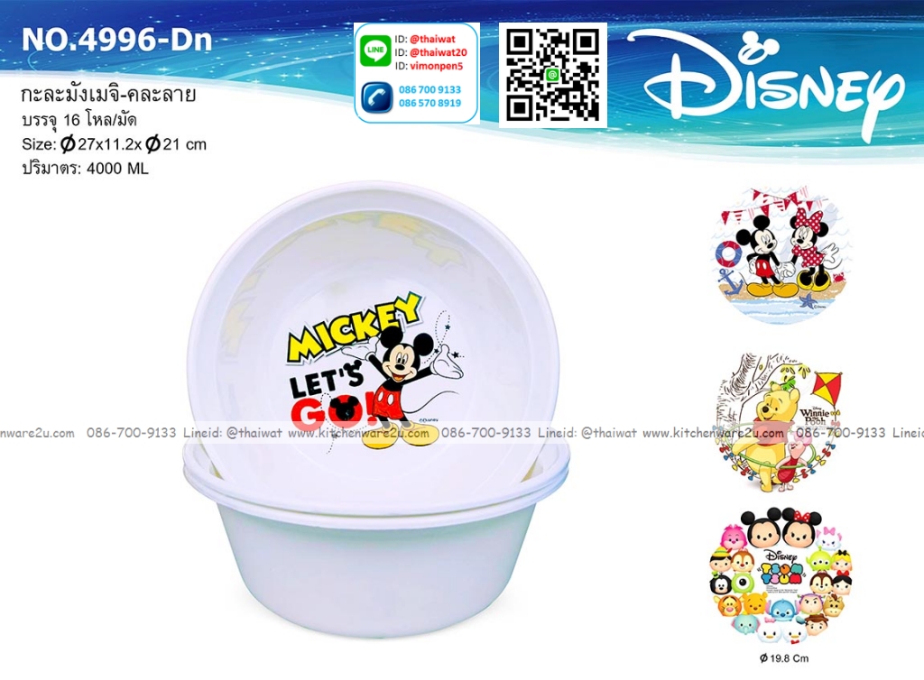 P12493 กะละมังเมจิ คละลาย (27*27*10.2 cm) ลายลิขสิทธิ์แท้ No.4996-DN ขายยกมัด ราคาขายส่งต่อ 1 มัด: 16 โหล: 192 ใบ: เฉลี่ย 240 บต่อโหล