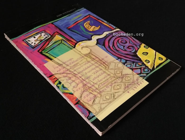 ฉันดื่มดวงอาทิตย์ **พิมพ์ครั้งแรก