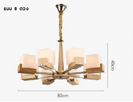 โคมไฟแขวนเพดานไม้ Nordic modern [V086]