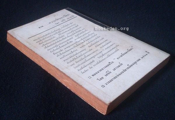 หยัดอยู่สู้โลกพาลา **มีลายเซ็นผู้เขียน