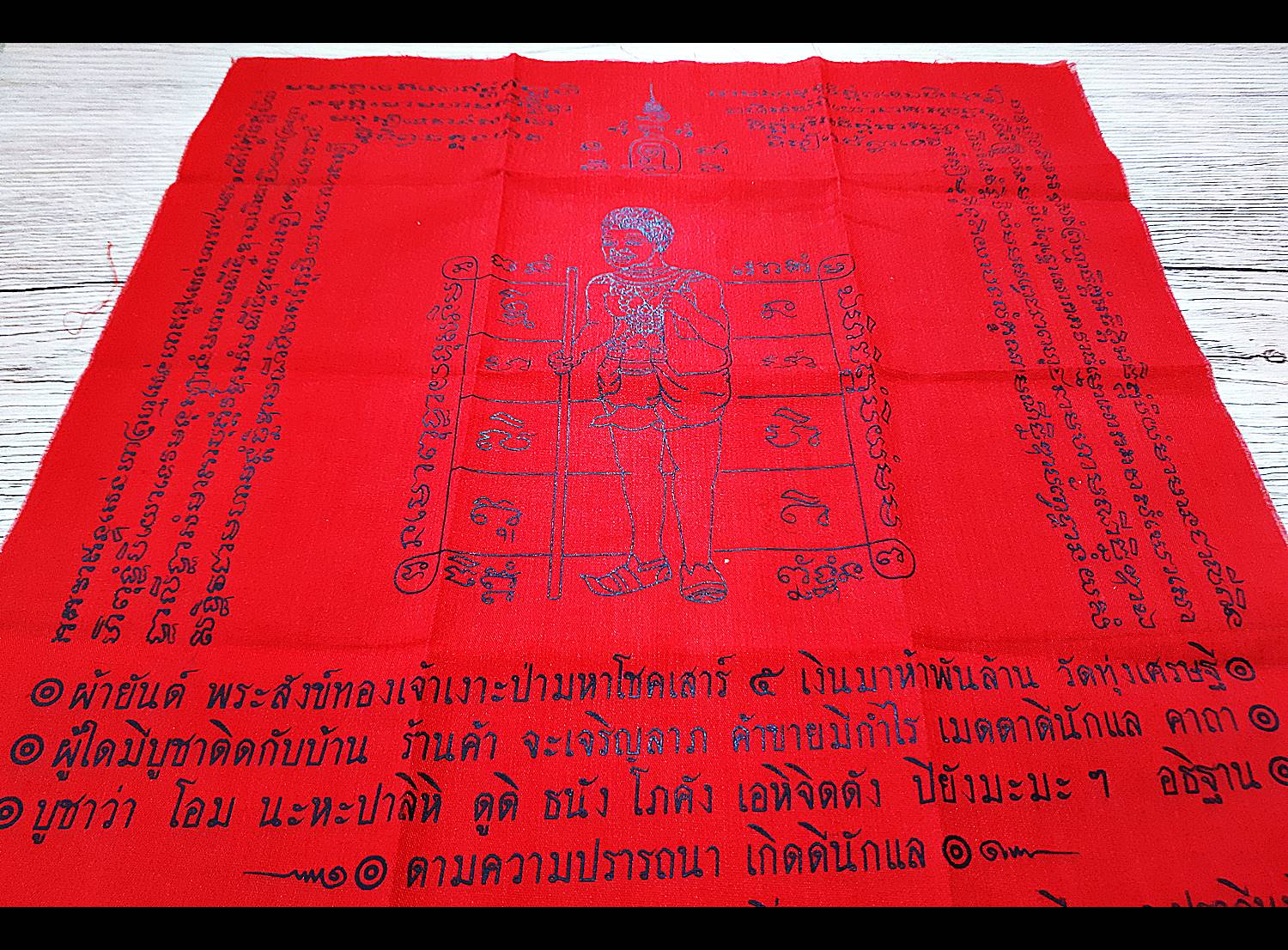 ผ้ายันต์ เจ้าเงาะ นำโชค เสาร์ห้า เงินมาห้าพันล้าน ปี2543 วัดทุ่งเศรษฐี (หลวงปู่หมุนร่วมปลุกเสก)