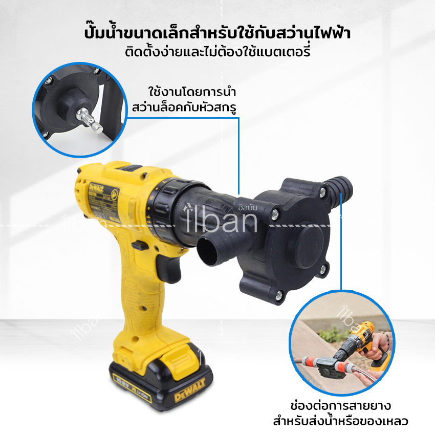 ilban ปั๊มสว่านไฟฟ้า แบบพกพา ปั๊มตัวเล็กสำหรับต่อสว่านไฟฟ้า สำหรับ น้ำเปล่า น้ำมัน ของเหลวอื่นๆ Drill Water Pump A585R