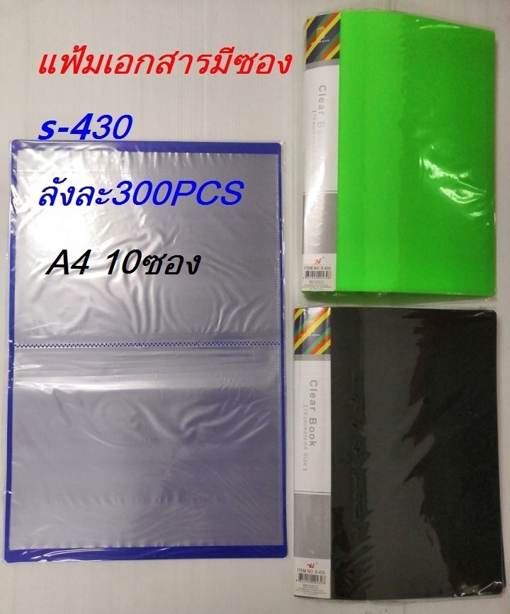 P10670 แฟ้มใส่เอกสาร ราคาส่งต่อ 1 โหล:12 ชุด ขายส่งแฟ้มเอกสาร