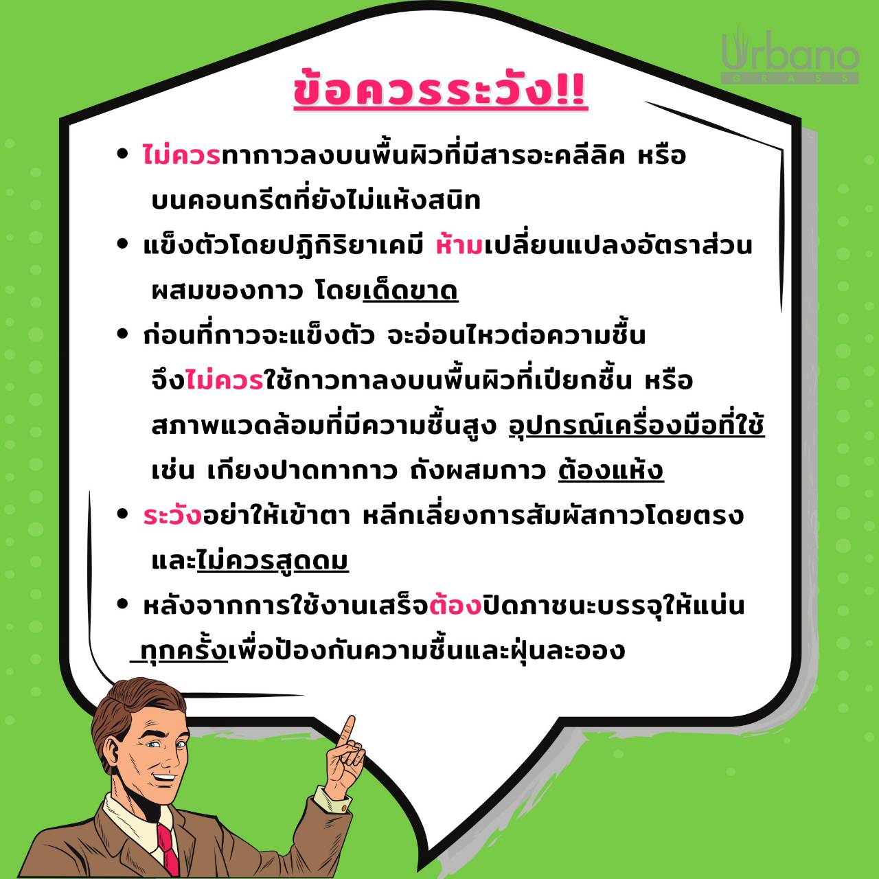 กาวติดหญ้าเทียม กาว เชื่อม หญ้าเทียม Urbano ขนาด 5 กิโลกรัม + 1 กก. กาวติดถาวร ติดหย่าเทียม กาวสำหรับติดย่า กาวติดถาวร ( ส่งฟรี )