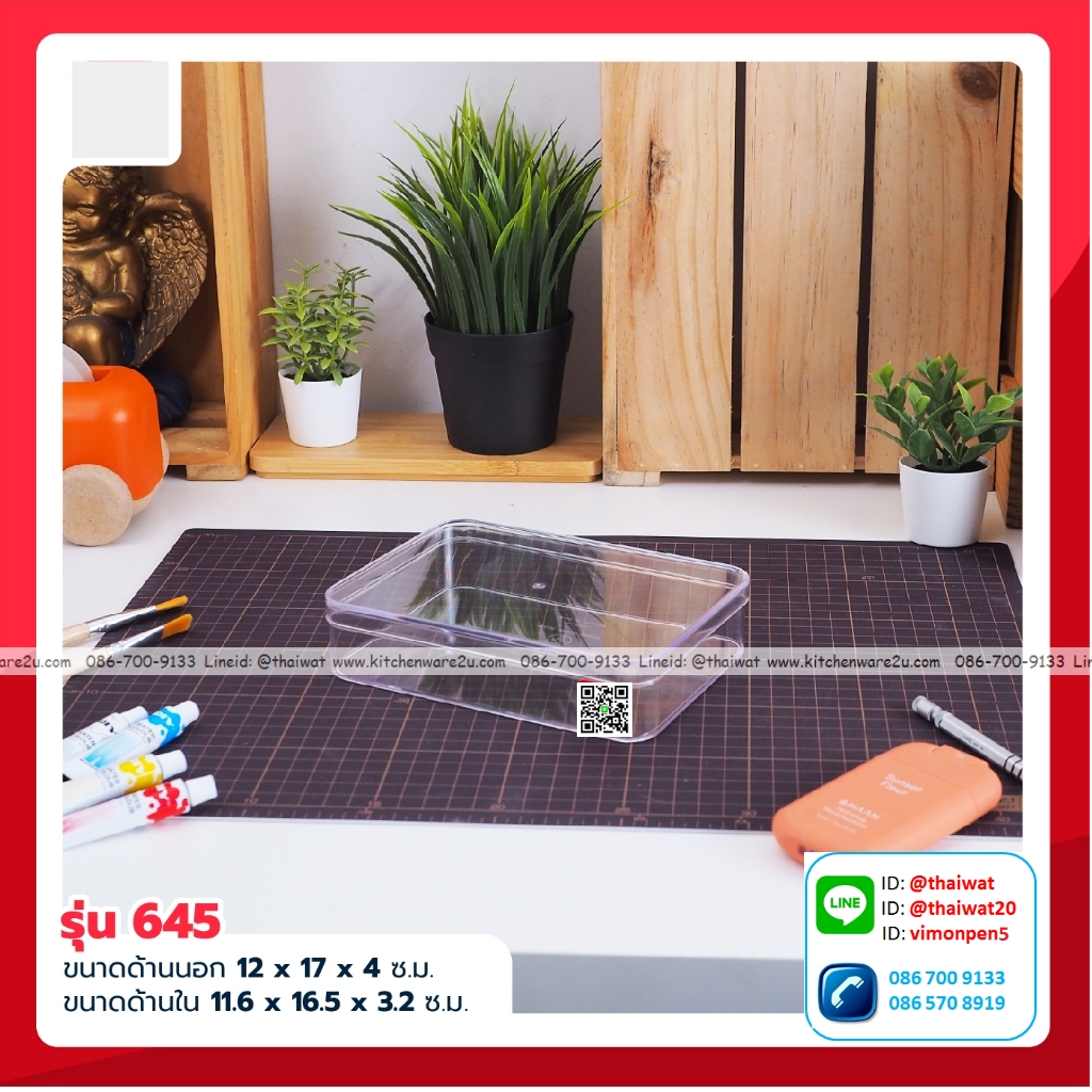 P05140 กล่องเหลี่ยมใส พลาสติกเนื้อแข็ง (12 x 17 x 4 cm) ความจุ 590 มิลลิลิตร No.645 ราคาส่งต่อ 1 โหล : 12 ใบ