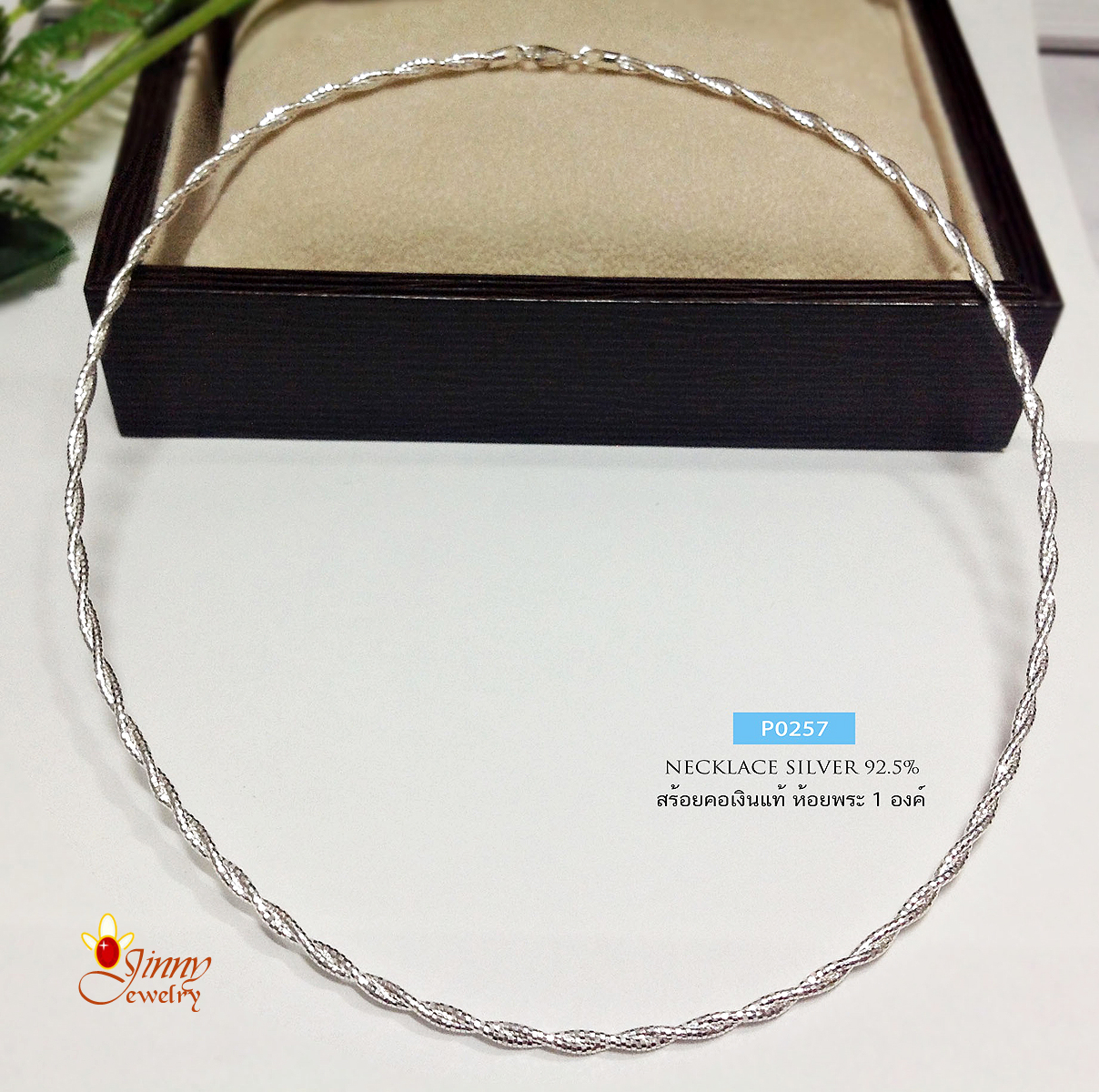 สร้อยคอเงินแท้ 92.5% สร้อยโชคเกอร์ ลาย Omega เกลียวตัดลาย เล่นแสงได้ดี แบบอ่อน ไม่แข็ง (งานอิตาลี)