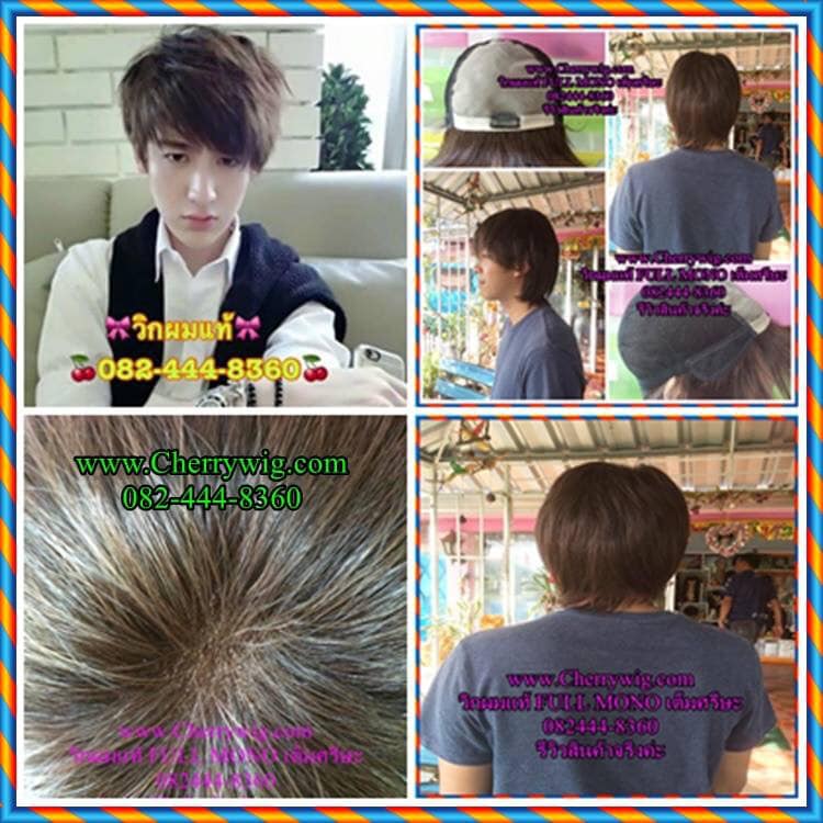 วิกผมแท้% ผมชาย FUll mono ทอมือเต็มศรีษะสวยสมจริง