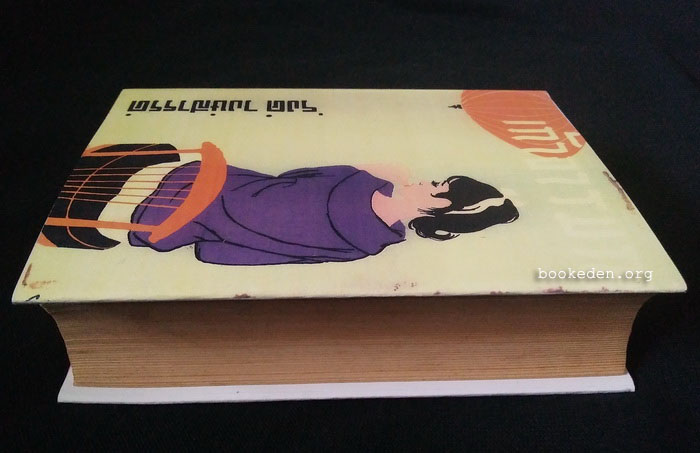 เถ้าอารมณ์ **พิมพ์ครั้งแรก