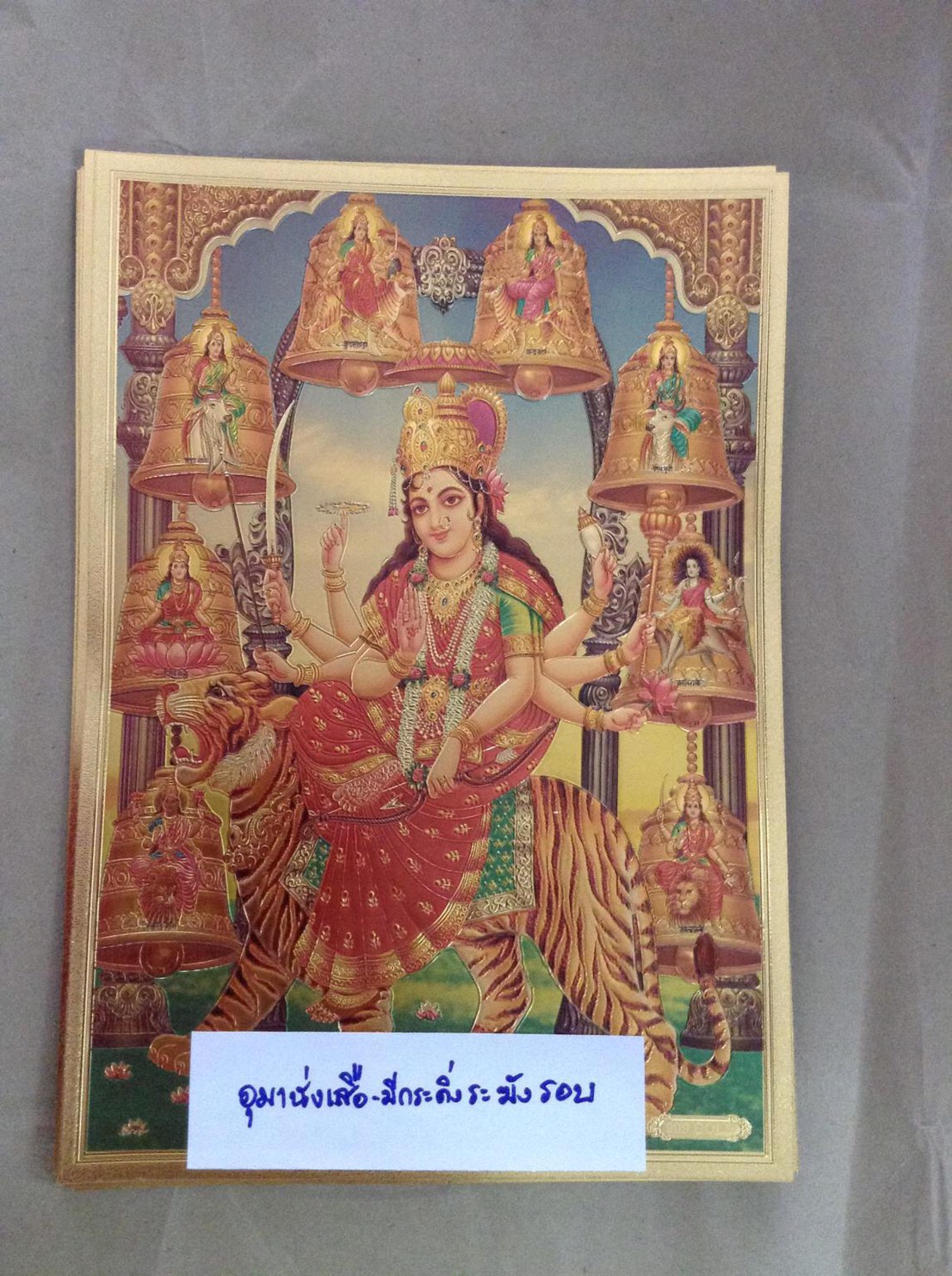 รูปภาพแผ่นทอง พระพิฆเนศ พระศิวะ พระแม่อุมา พระแม่กาลี ปางต่างๆ แผ่นทองพิมพ์ลายนูน 2หน้า (ขายปลีก ขายส่ง)