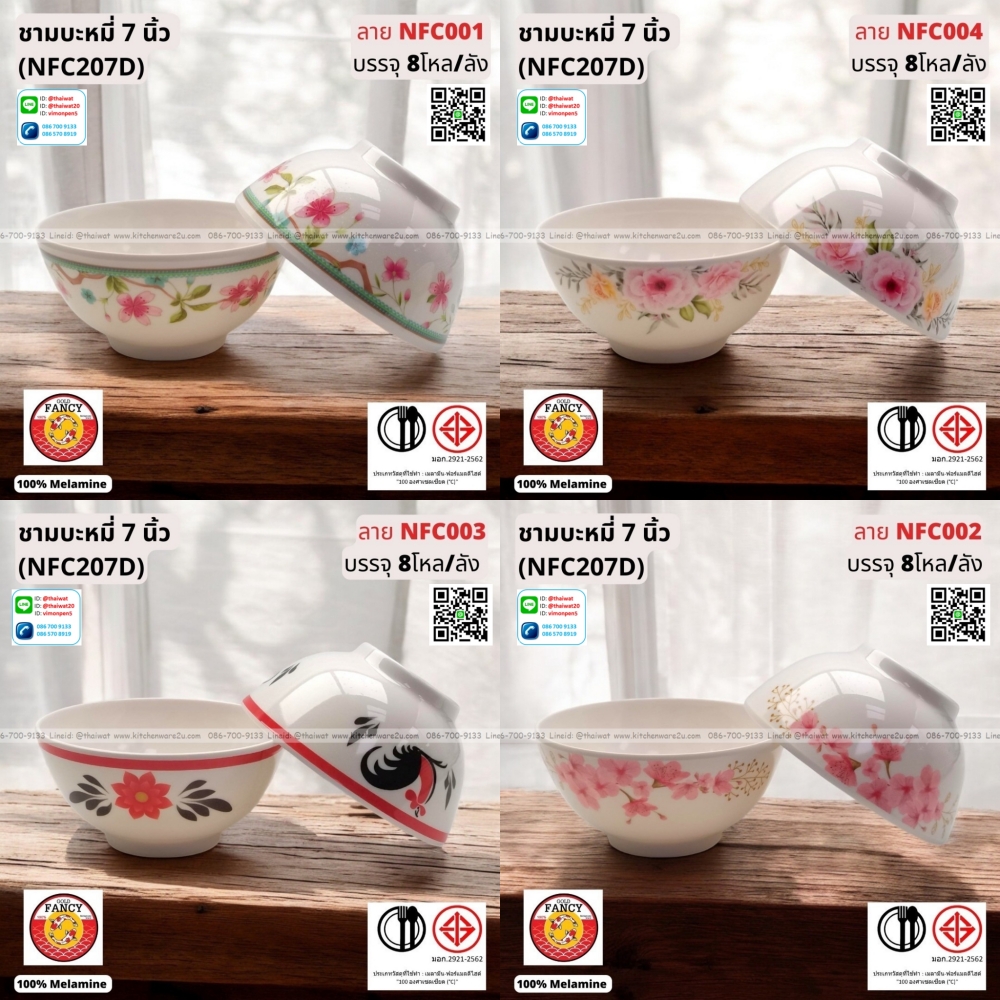 P13052 ชามบะหมี่ 7 นิ้ว เมลามีนแท้ No.NFC207D ราคาขายส่งต่อ 1 ลัง: 8 โหล : 96 ใบ:เฉลี่ย 240 บต่อโหล
