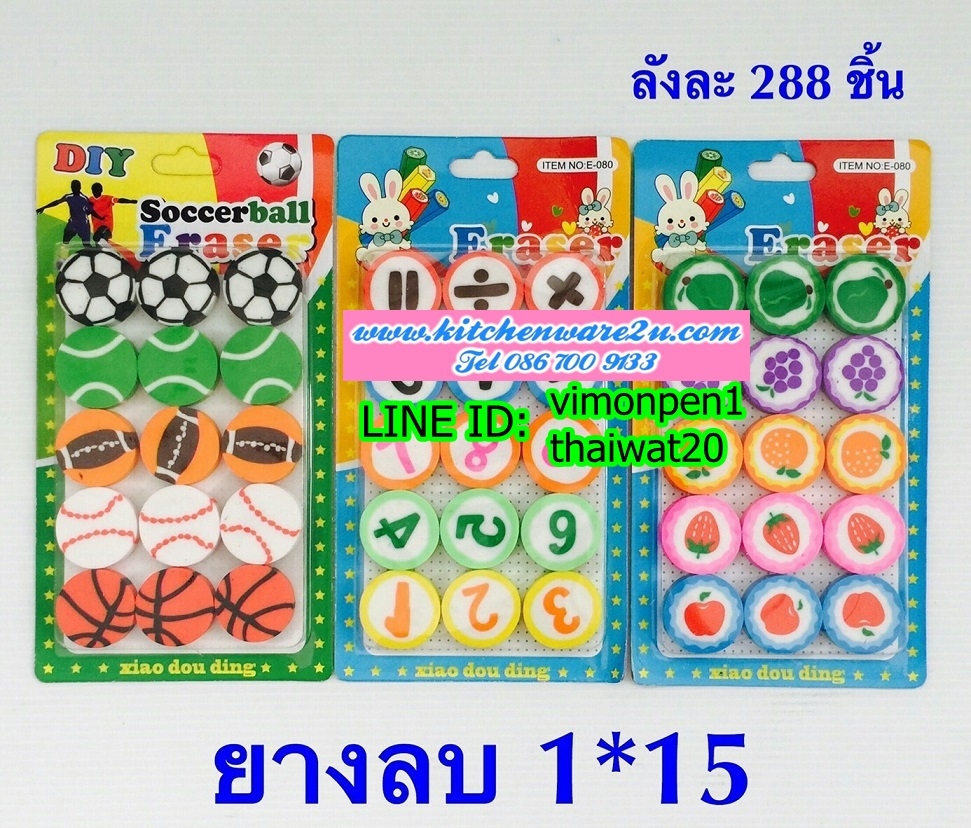 P05986 ยางลบแฟนซี น่ารัก (ราคาส่งต่อ 1 โหล :12 แพค 180 บ/โหล เฉลี่ย 15 บาท ขายส่งทุกอย่าง 20 บาท)