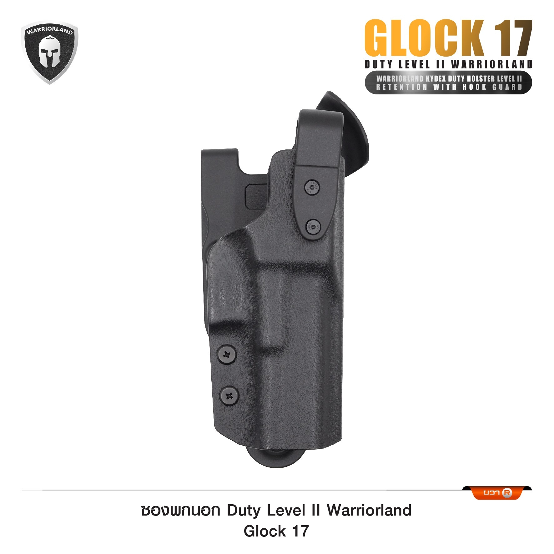 🇹🇭⫸ ซองพกนอก Duty Level II Warriorland Glock 17