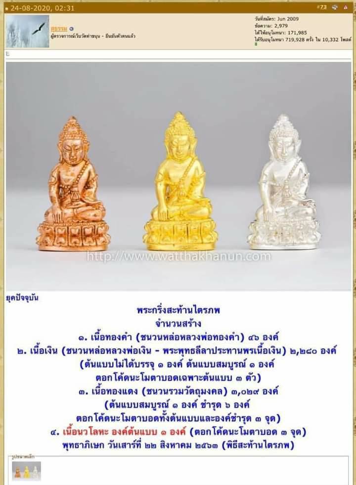 พระกริ่งสะท้านไตรภพ เนื้อเงินแท้(ใช้ชนวนเนื้อเงินล้วนๆที่หล่อพระพุทธปางลีลาประทานพรองค์จริง) เสาร์๕ ปี2563 (รุ่นแรก ที่บรรจุเกศา หลวงพ่อเล็ก และ พระบรมสารีริกธาตุของแท้) #รับประกันแท้ - หลวงพ่อเล็ก วัดท่าขนุน