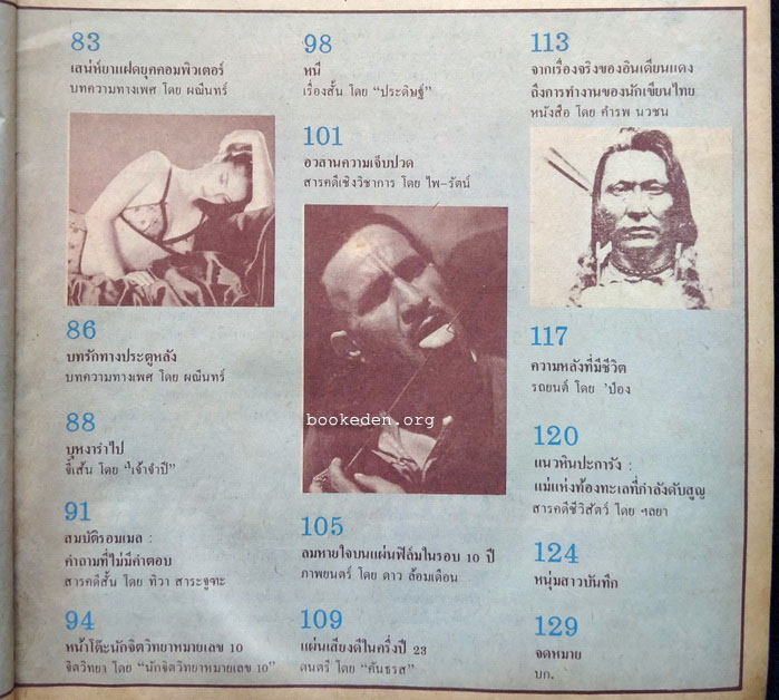 หนุ่มสาว ปีที่ 4 ฉบับที่ 39 **ภาพชุดโดย ธีรพงศ์ เหลียวรักวงศ์