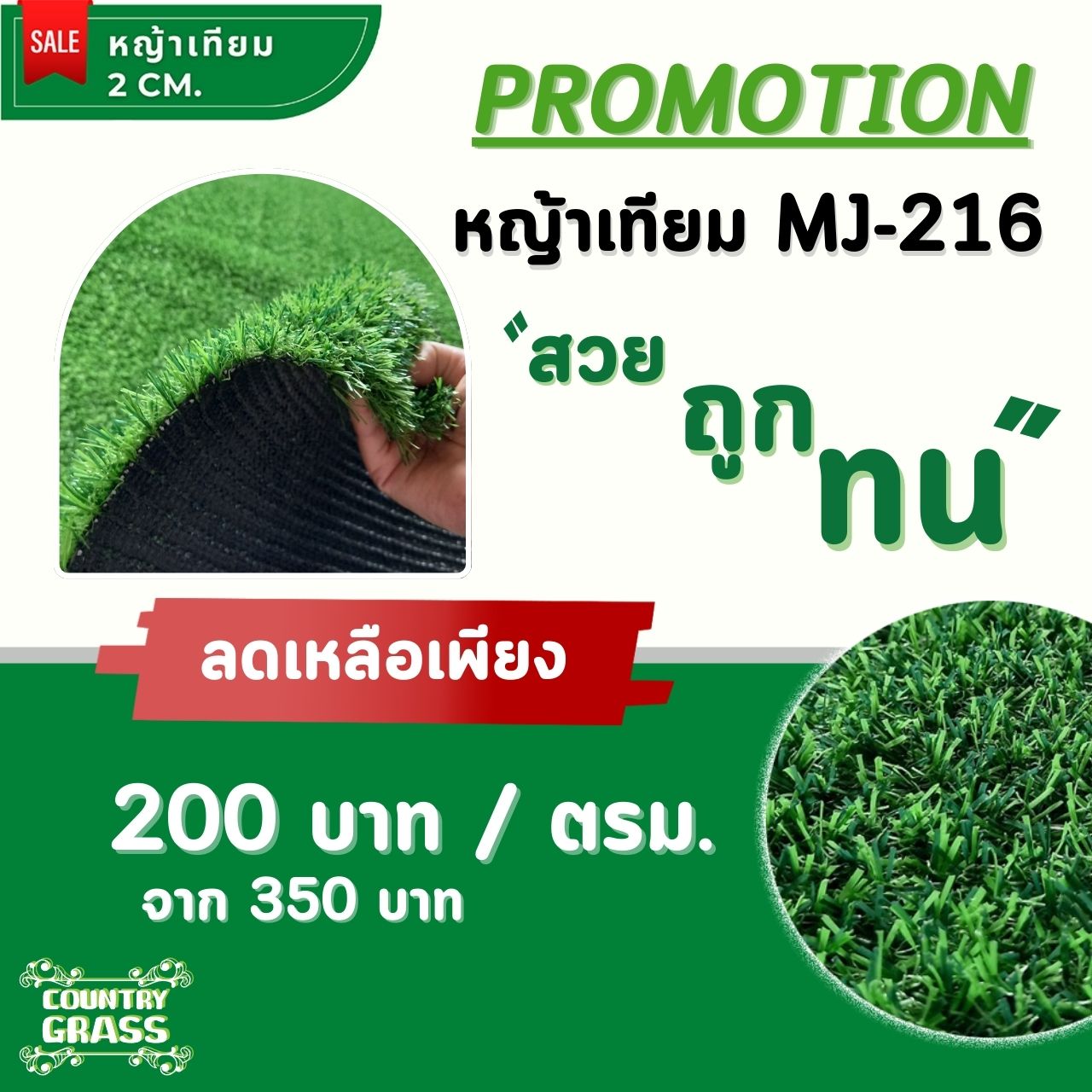หญ้าเทียม ราคาถูก ขนยาว 2 ซม. หนา 16ฝีเข็ม สำหรับแต่งสวน สีเขียวล้วน หญ้าปูพื้น ตกแต่งสวน สำหรับจัดสวน ตกแต่งบ้าน แต่งคอนโด ปูพื้น