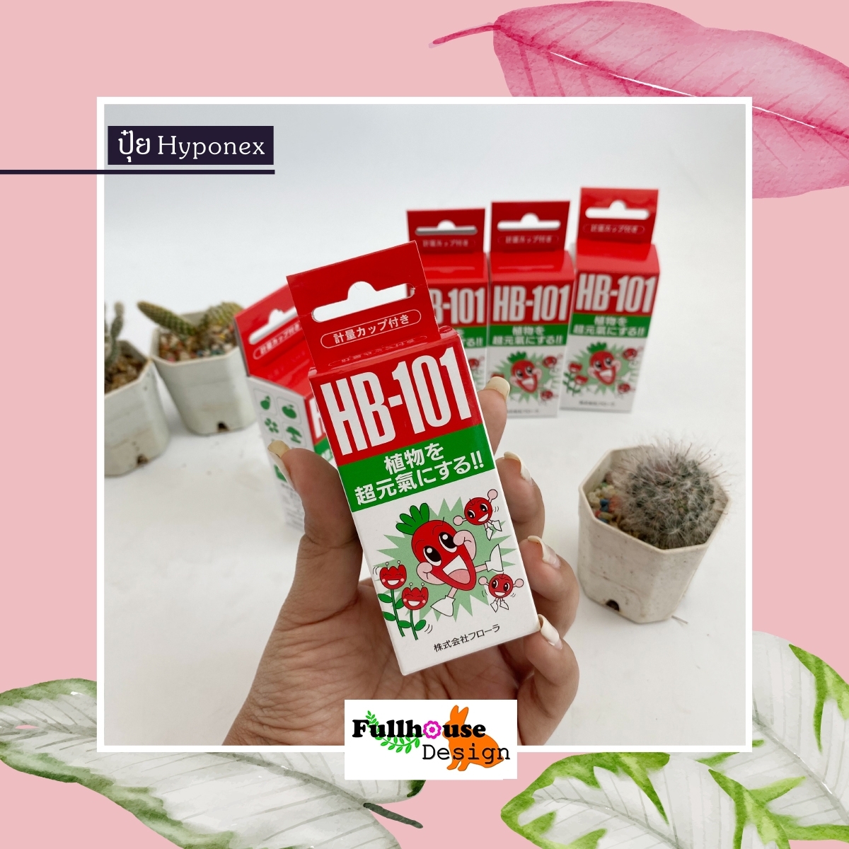 ปุ๋ยน้ำHB-101 อาหารเสริมพืช 15CC. วิตมินพืช สารสกัดชีวภาพ สูตรลับจากธรรมชาติ นำเข้าจากประเทศญี่ปุ่นของแท้ 100%