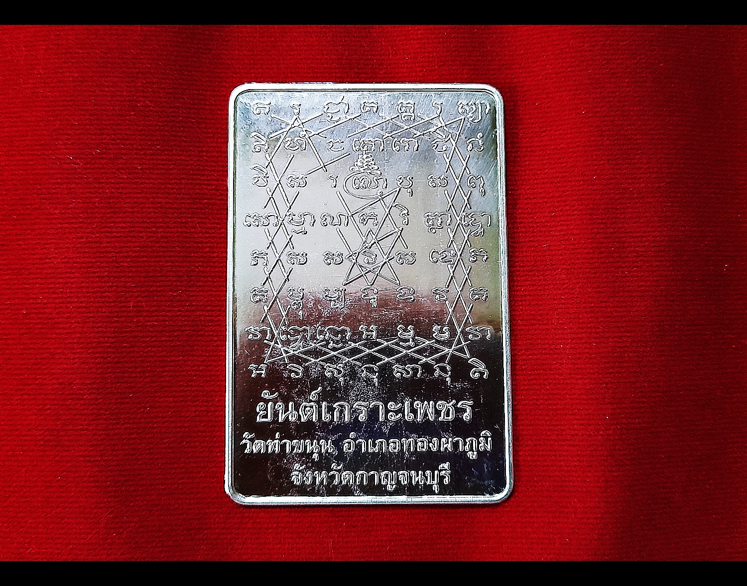 แผ่น ยันต์เกราะเพรช #เป็นมหาสะท้อน เนื้อเงินแท้ (พิธีหลวงพ่อเล็กเข้ากรรมฐาน3วัน3คืน ปี2563 เสกเป็น #มหาสะท้อน พระพุทธเจ้า28พระองค์มาสงเคราะห์ #มหาลาภ) (สามารถม้วนเป็นตะกรุดได้) #รับประกันแท้ - หลวงพ่อเล็ก วัดท่าขนุน