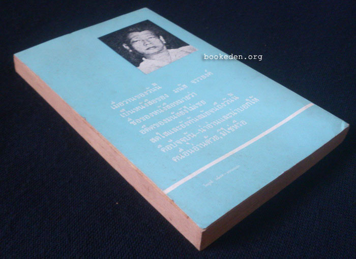 เมื่อวานของวันนี้