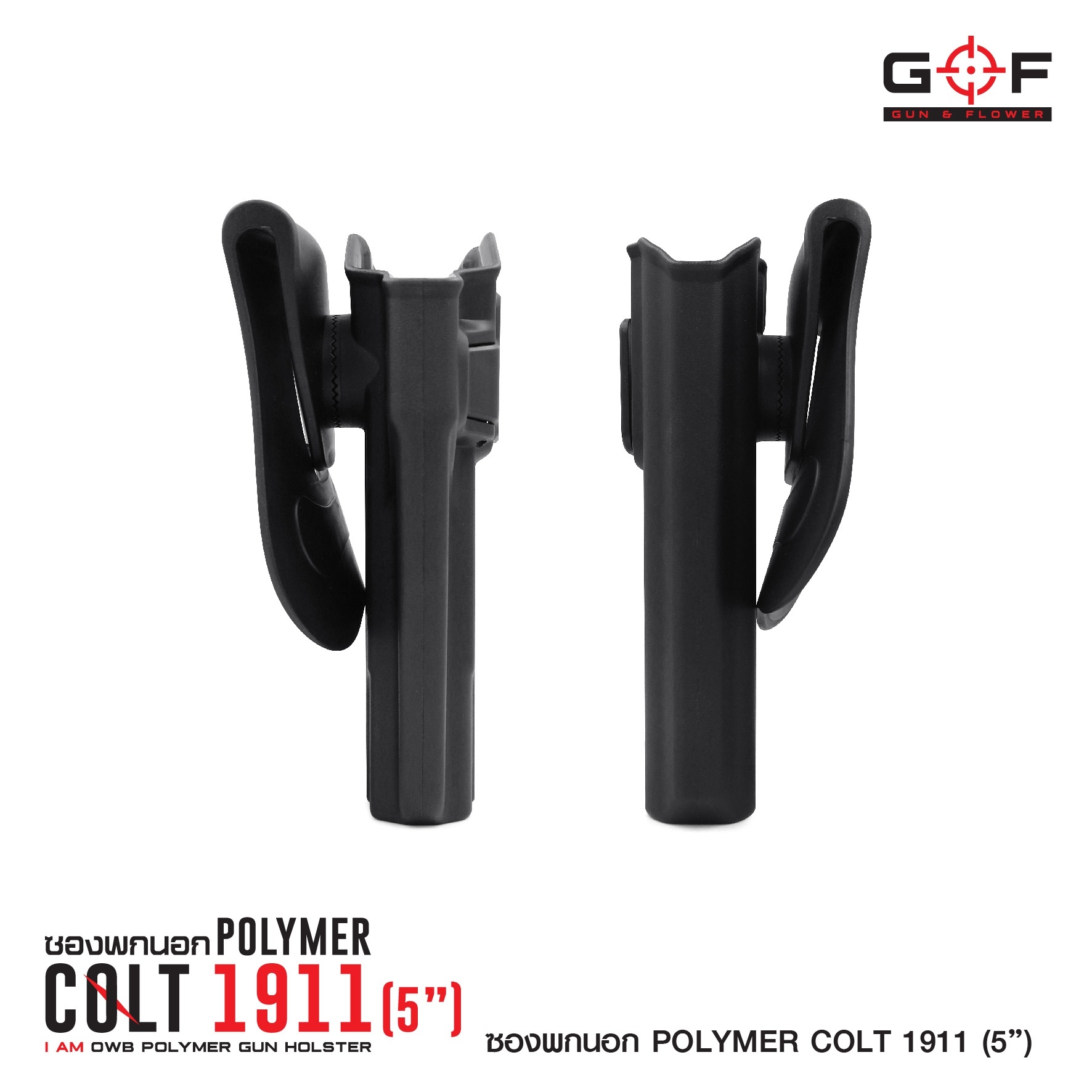 🇹🇭⫸ ซองปืนพกนอกปลดนิ้วชี้ Polymer 1911 G&F