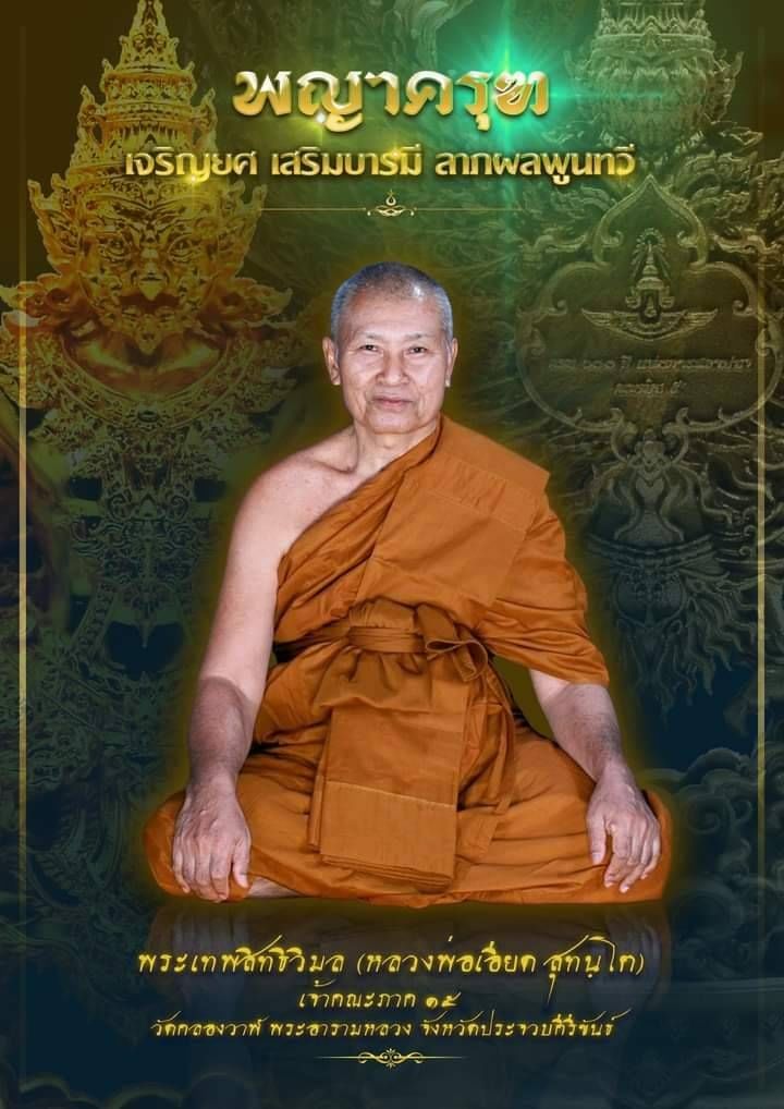 พญาครุฑ เจริญยศ เสริมบารมี ลาภผล ปี2565 #รับประกันแท้