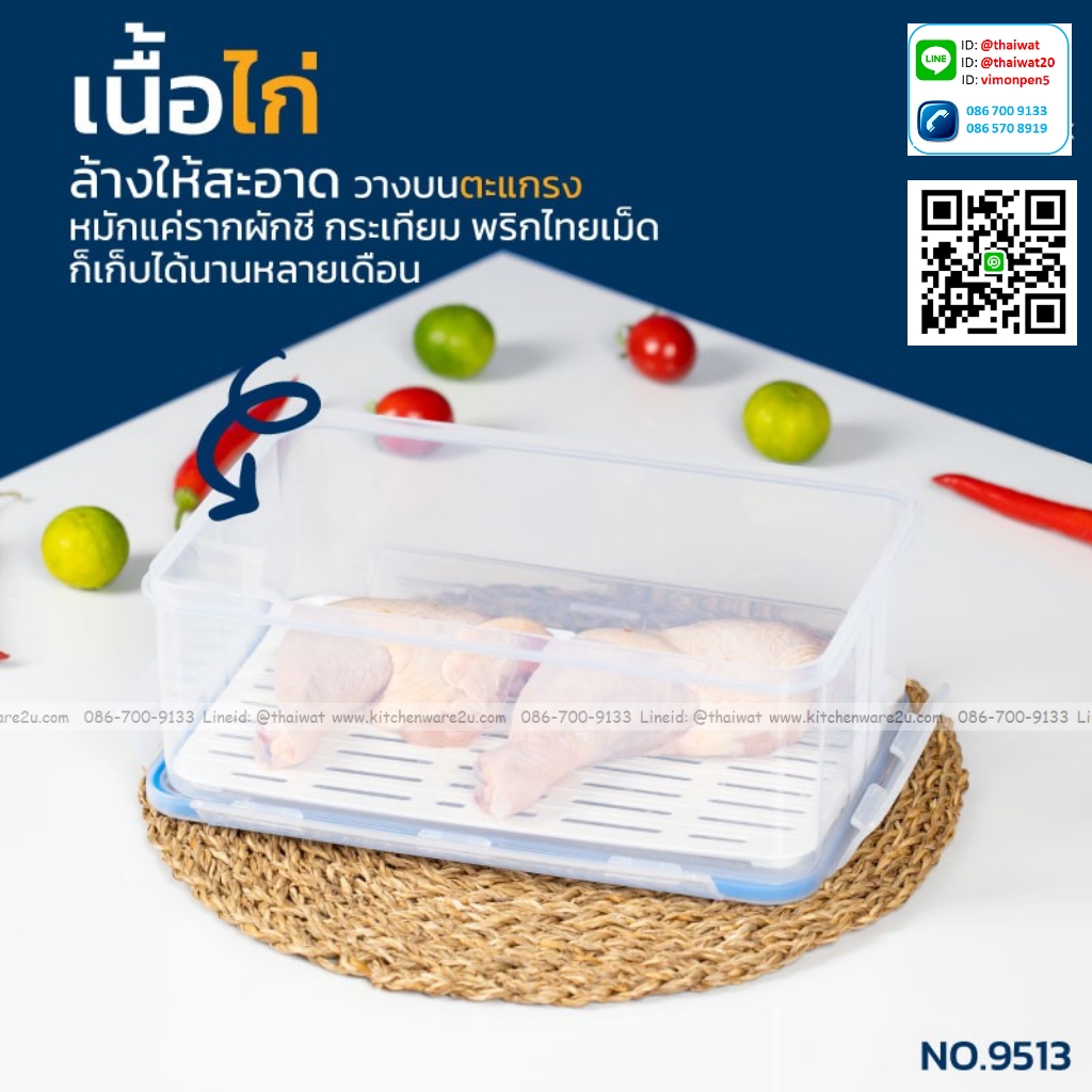 P11535 กล่องถนอมอาหาร มีตะแกรง DOUBLE LOCK 5.6 ลิตร (21.2 x 31.9 x 11.8 cm.) No.9513 เกรดเอ (ราคาขายส่งต่อ 12 ใบ:เฉลี่ย 100 บต่อใบ)