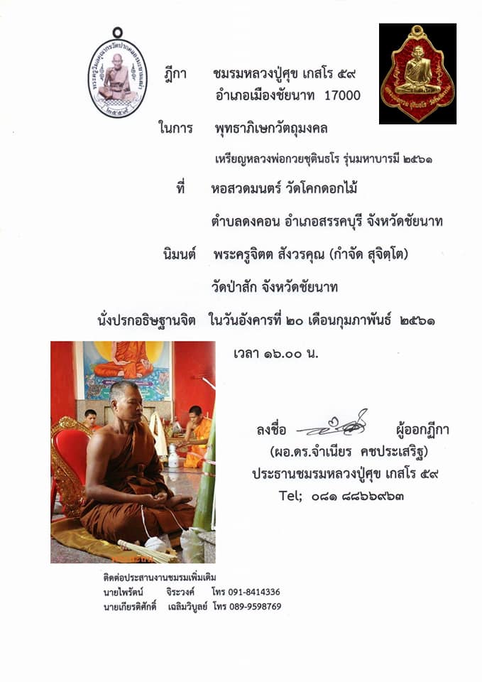 รูปบูชาสี หลวงพ่อกวย วัดโฆสิตาราม รุ่นมหาบารมี 61 (ขนาด 12x16นิ้ว)