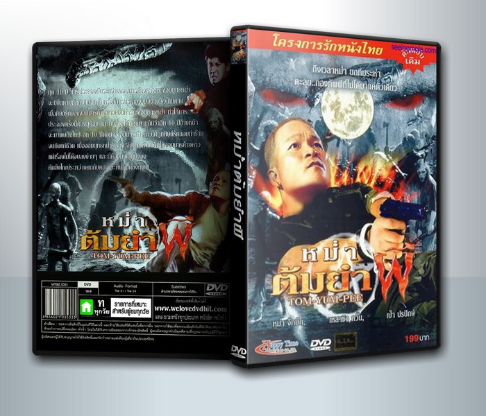 Tom Yum Pee - หม่ำ ต้มยำผี ( 1 DVD )