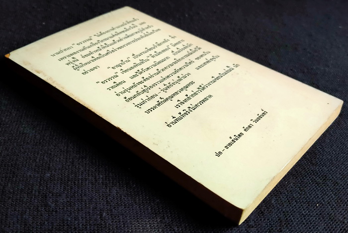 อาญาบ้าน