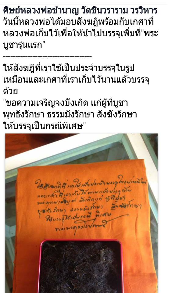 รูปหล่อ รุ่นแรก เนื้อทองชนวนรมมันปู ปี2560 #รับประกันแท้ - หลวงพ่อชํานาญ วัดบางกุฎีทอง วัดชินวรารามวรวิหาร