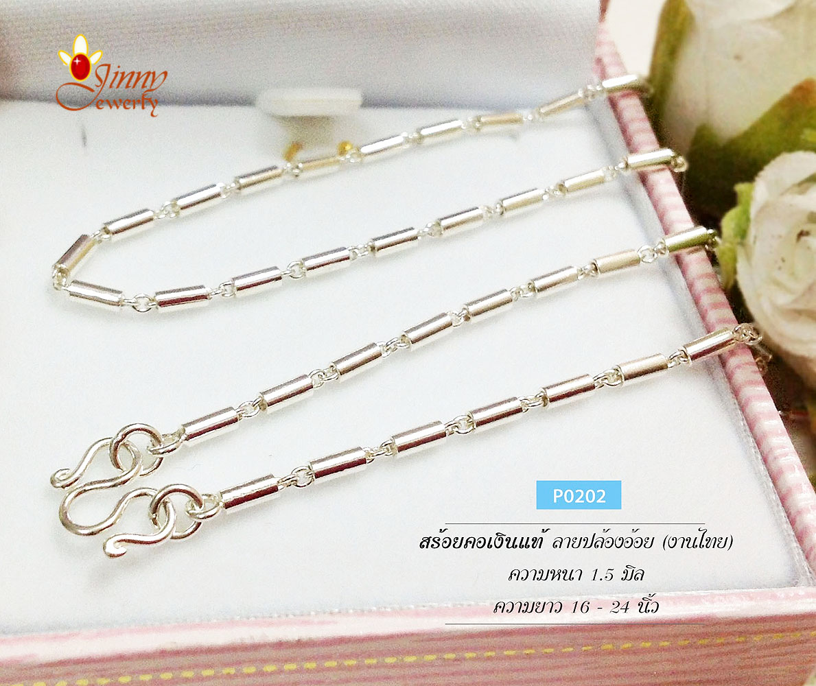สร้อยเงินแท้ 92.5% ลายปล้องอ้อย หนัก 2-3 สลึงตัน เหมาะสำหรับเด็กและผู้หญิง ห้อยพระขนาดกลางๆ (งานไทย)