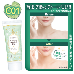 (#C01) Canmake Mermaid Skin Gel UV Cica Mint Sun Screen Makeup Base SPF50+ PA++++ 40g กันแดดเบสเขียวสูตรใหม่ สารสกัดใบบัวบก ปลอบประโลมผิวแพ้ง่าย พร้อมอำพรางรอยแดงจากสิว ปรับผิวให้กระจ่างใส