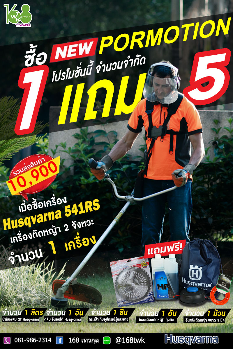 เครื่องตัดหญ้าสะพายบ่า Husqvarna รุ่น 541RS