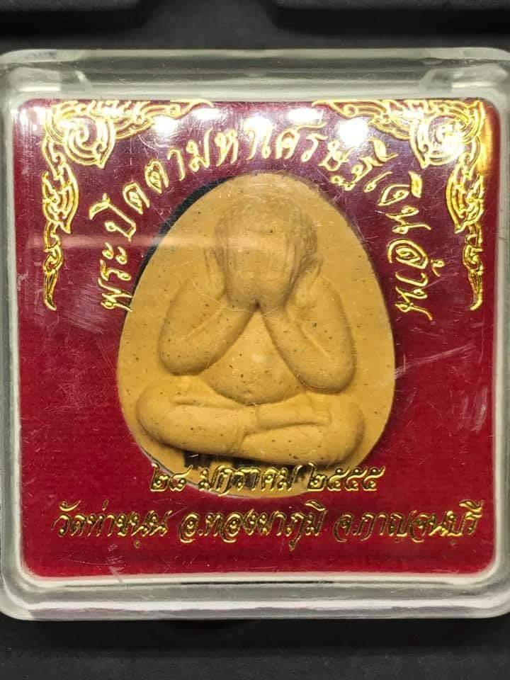 พระปิดตา มหาเศรษฐีเงินล้าน (รุ่น2 จัมโบ้) เนื้อผง สีเหลือง (ฝังตะกรุดจตุโรบังเกิดทรัพย์ 3ดอก) (รุ่นนี้ วางบูชาเงินก็เข้า) ปี2555 - หลวงพ่อเล็ก วัดท่าขนุน