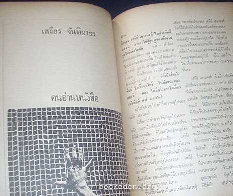 หนุ่มเหน้าสาวสวย ฉบับที่สาม