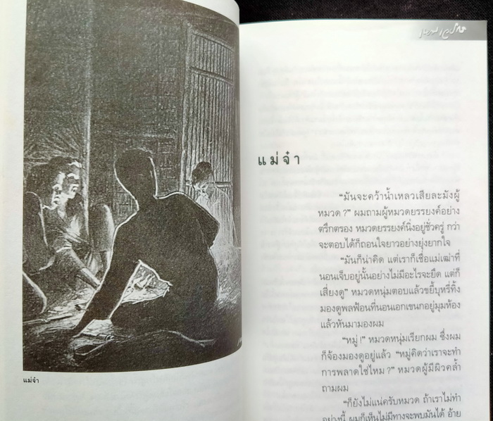 วิญญาณที่เร่ร่อน