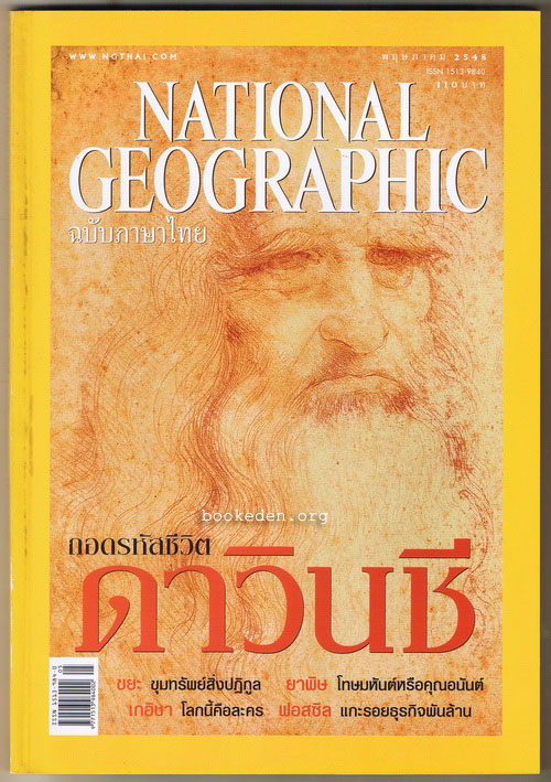 National Geographic พฤษภาคม 2548