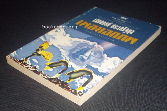 รวมผลงานของ เสกสรรค์ ประเสริฐกุล (10 เล่ม) + หนังสืออภินันทนาการ