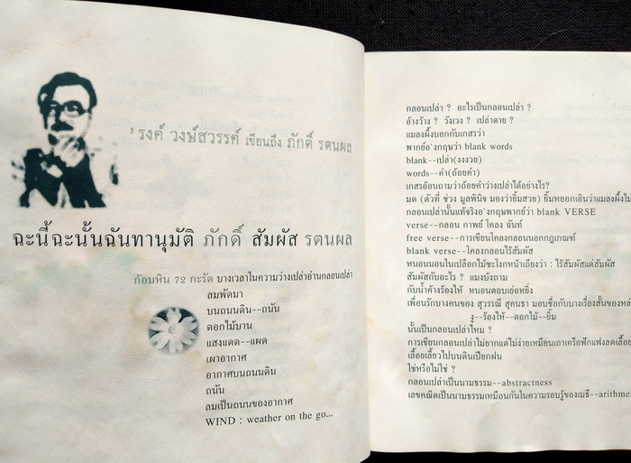 กลิ่นร่ำ คำหอม (คำนิยมโดย 'รงค์ วงษ์สวรรค์) **ตำหนิ