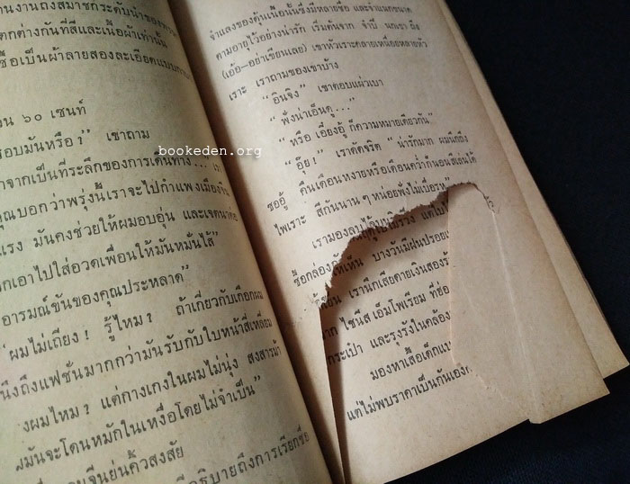 2 นาฑี ใต้แสงดาวแดง (ตำหนิ)