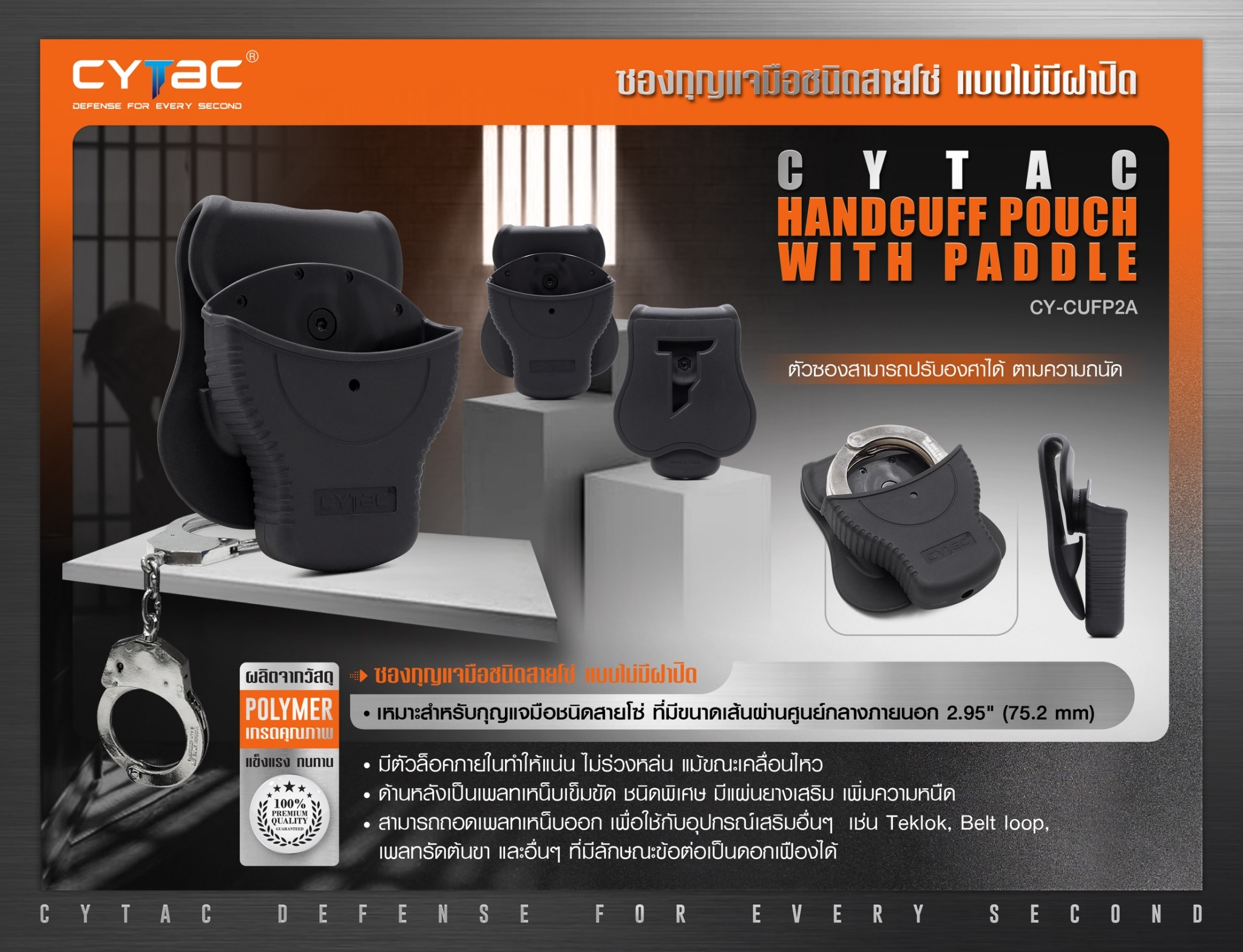 CYTAC thailand ซองกุญแจมือชนิดสายโซ่ แบบไม่มีฝาปิด