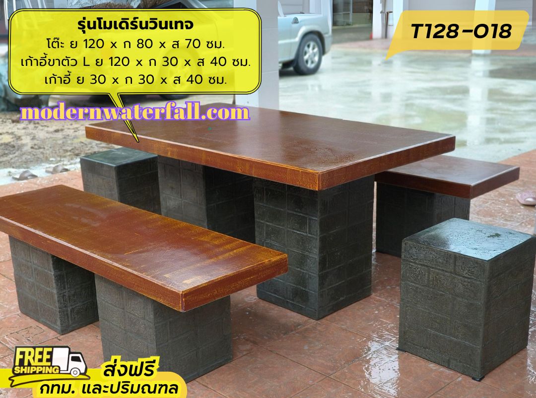 T128-018 ส่งฟรี กทม ปริมณฑล โต๊ะโมเดิร์นวินเทจ ย 120 x ก 80 x ส 67 ซม. โต๊ะสนาม โต๊ะวินเทจ โต๊ะปูน โต๊ะโมเดิร์น โต๊ะปูนลายไม้