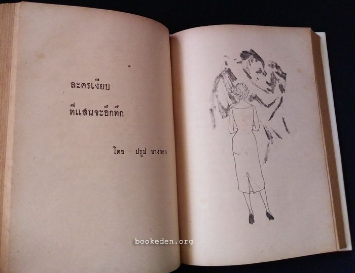 ฉันรักฤดูร้อน